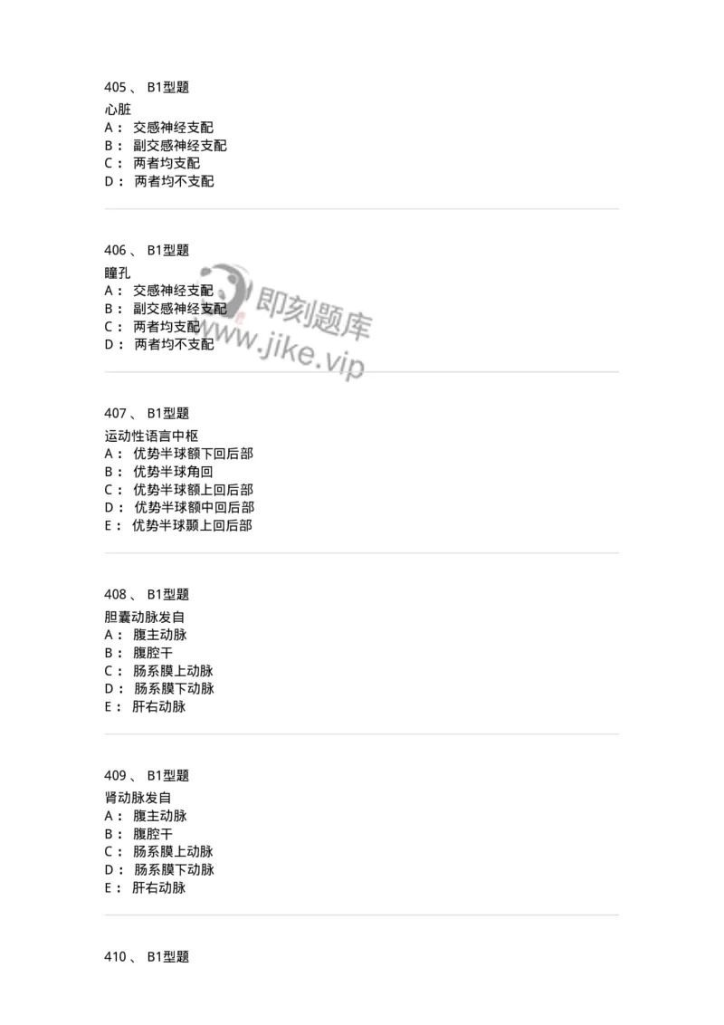 12818-人体解剖学-137735_军队文职(1)_01.军队文职真题-专业课_（全）版本一（历年真题+章节练习+模拟题）_医学类基础综合(军队文职)_章节练习_纯题目