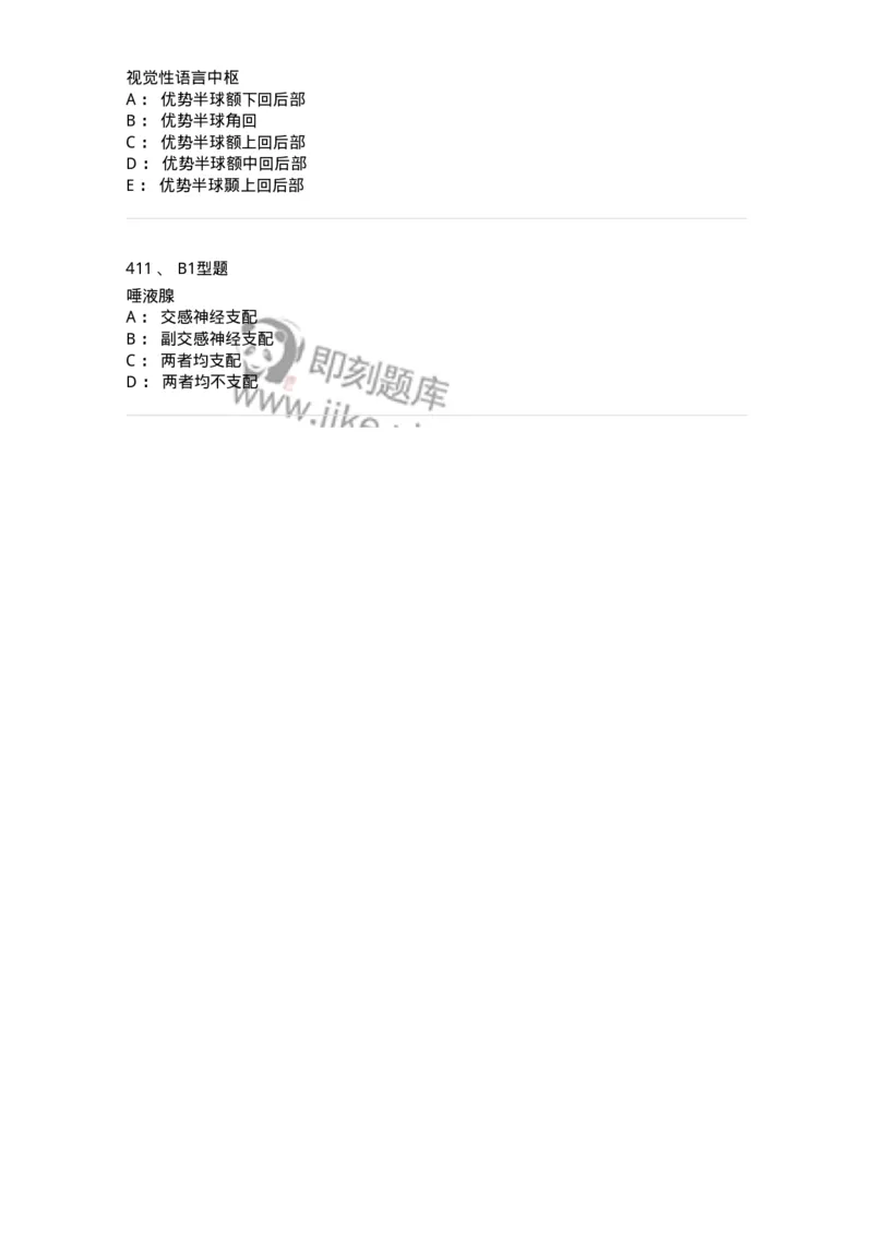 12818-人体解剖学-137735_军队文职(1)_01.军队文职真题-专业课_（全）版本一（历年真题+章节练习+模拟题）_医学类基础综合(军队文职)_章节练习_纯题目
