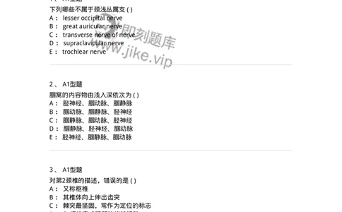 12818-人体解剖学-137735_军队文职(1)_01.军队文职真题-专业课_（全）版本一（历年真题+章节练习+模拟题）_医学类基础综合(军队文职)_章节练习_纯题目