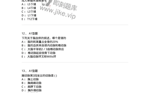 12818-人体解剖学-137735_军队文职(1)_01.军队文职真题-专业课_（全）版本一（历年真题+章节练习+模拟题）_医学类基础综合(军队文职)_章节练习_纯题目