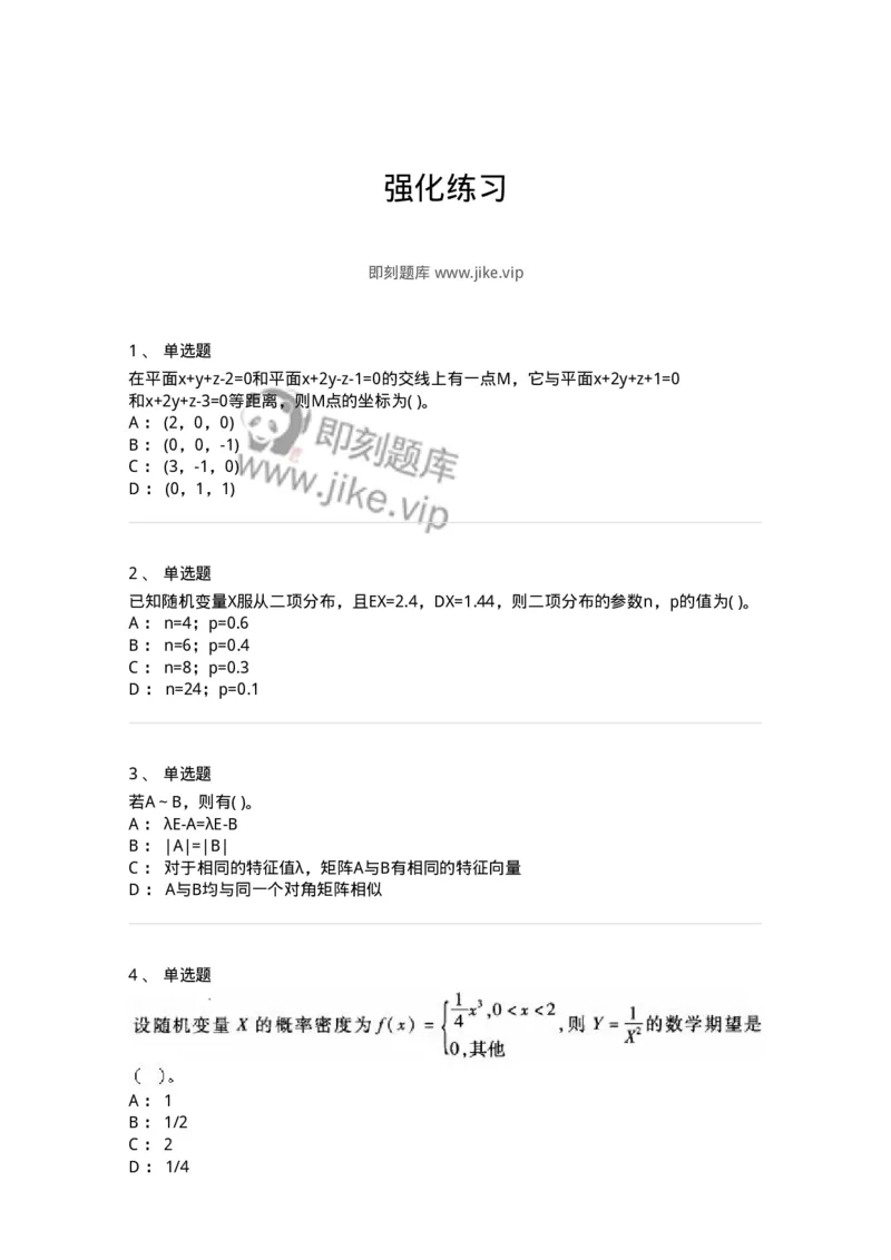 605012-强化练习-174123_军队文职(1)_01.军队文职真题-专业课_（全）版本一（历年真题+章节练习+模拟题）_数学3(军队文职)_章节练习_纯题目