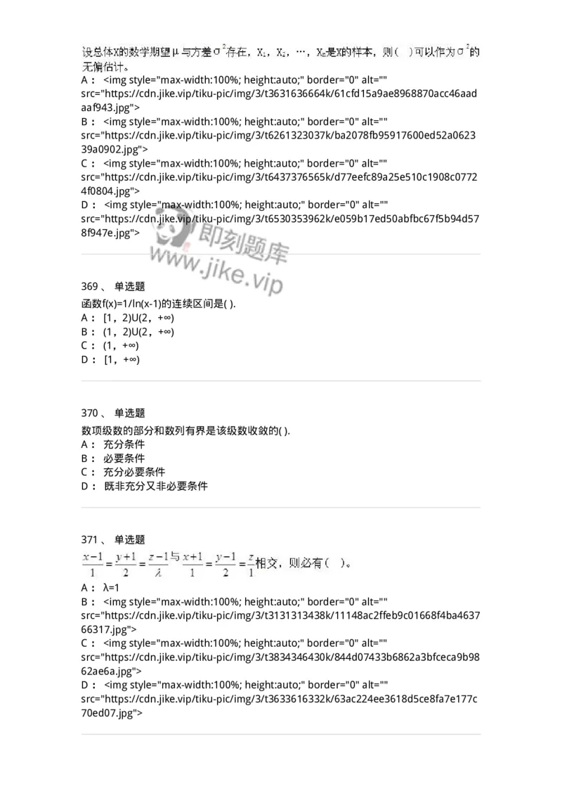 605012-强化练习-174123_军队文职(1)_01.军队文职真题-专业课_（全）版本一（历年真题+章节练习+模拟题）_数学3(军队文职)_章节练习_纯题目