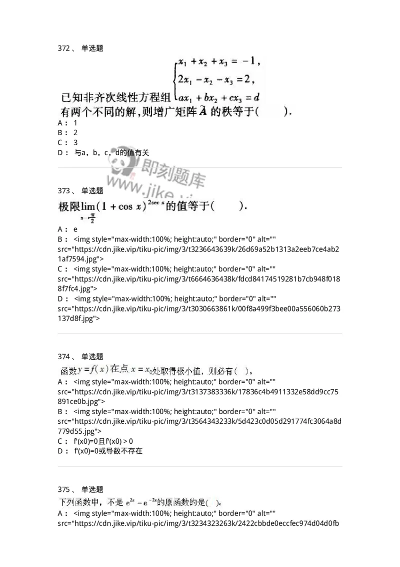 605012-强化练习-174123_军队文职(1)_01.军队文职真题-专业课_（全）版本一（历年真题+章节练习+模拟题）_数学3(军队文职)_章节练习_纯题目