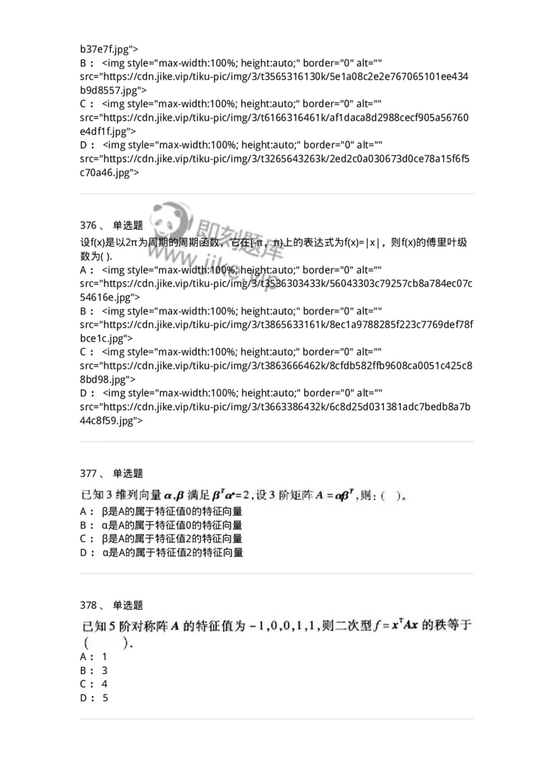 605012-强化练习-174123_军队文职(1)_01.军队文职真题-专业课_（全）版本一（历年真题+章节练习+模拟题）_数学3(军队文职)_章节练习_纯题目