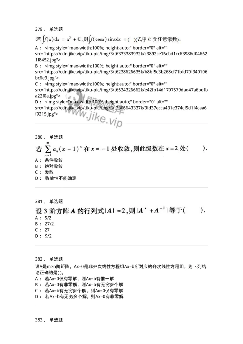 605012-强化练习-174123_军队文职(1)_01.军队文职真题-专业课_（全）版本一（历年真题+章节练习+模拟题）_数学3(军队文职)_章节练习_纯题目