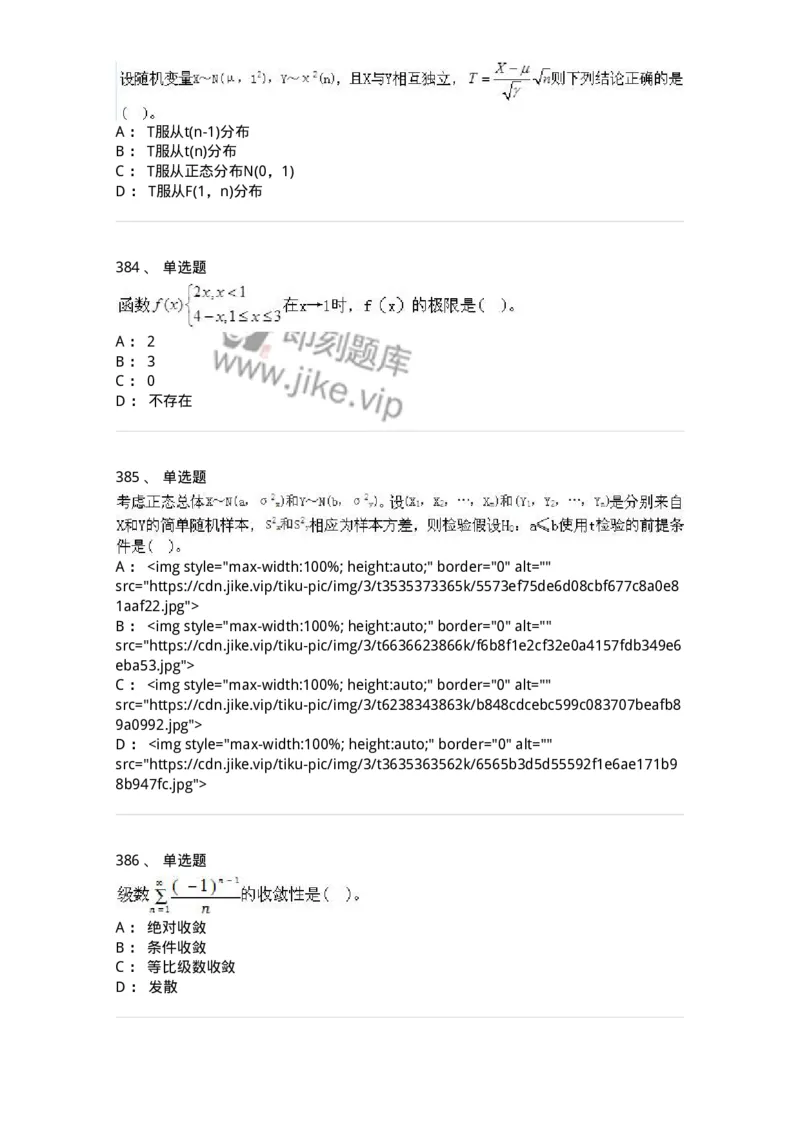 605012-强化练习-174123_军队文职(1)_01.军队文职真题-专业课_（全）版本一（历年真题+章节练习+模拟题）_数学3(军队文职)_章节练习_纯题目