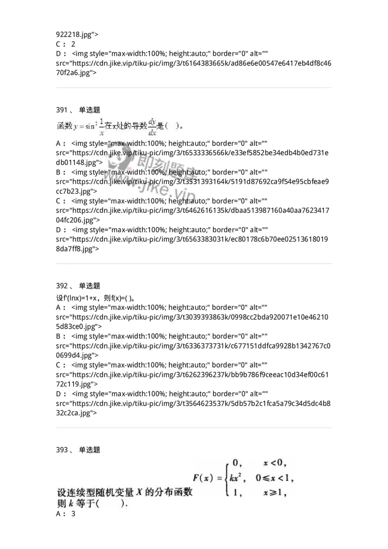 605012-强化练习-174123_军队文职(1)_01.军队文职真题-专业课_（全）版本一（历年真题+章节练习+模拟题）_数学3(军队文职)_章节练习_纯题目