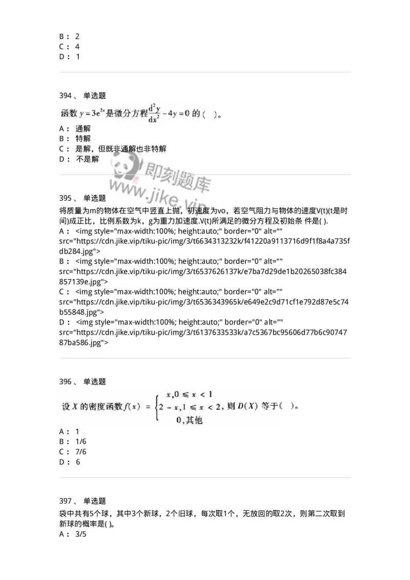 605012-强化练习-174123_军队文职(1)_01.军队文职真题-专业课_（全）版本一（历年真题+章节练习+模拟题）_数学3(军队文职)_章节练习_纯题目