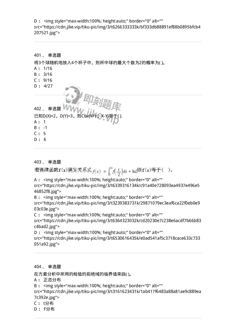 605012-强化练习-174123_军队文职(1)_01.军队文职真题-专业课_（全）版本一（历年真题+章节练习+模拟题）_数学3(军队文职)_章节练习_纯题目
