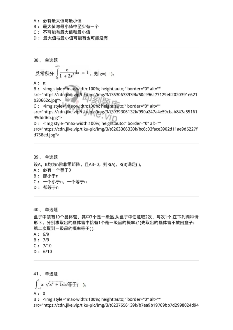 605012-强化练习-174123_军队文职(1)_01.军队文职真题-专业课_（全）版本一（历年真题+章节练习+模拟题）_数学3(军队文职)_章节练习_纯题目