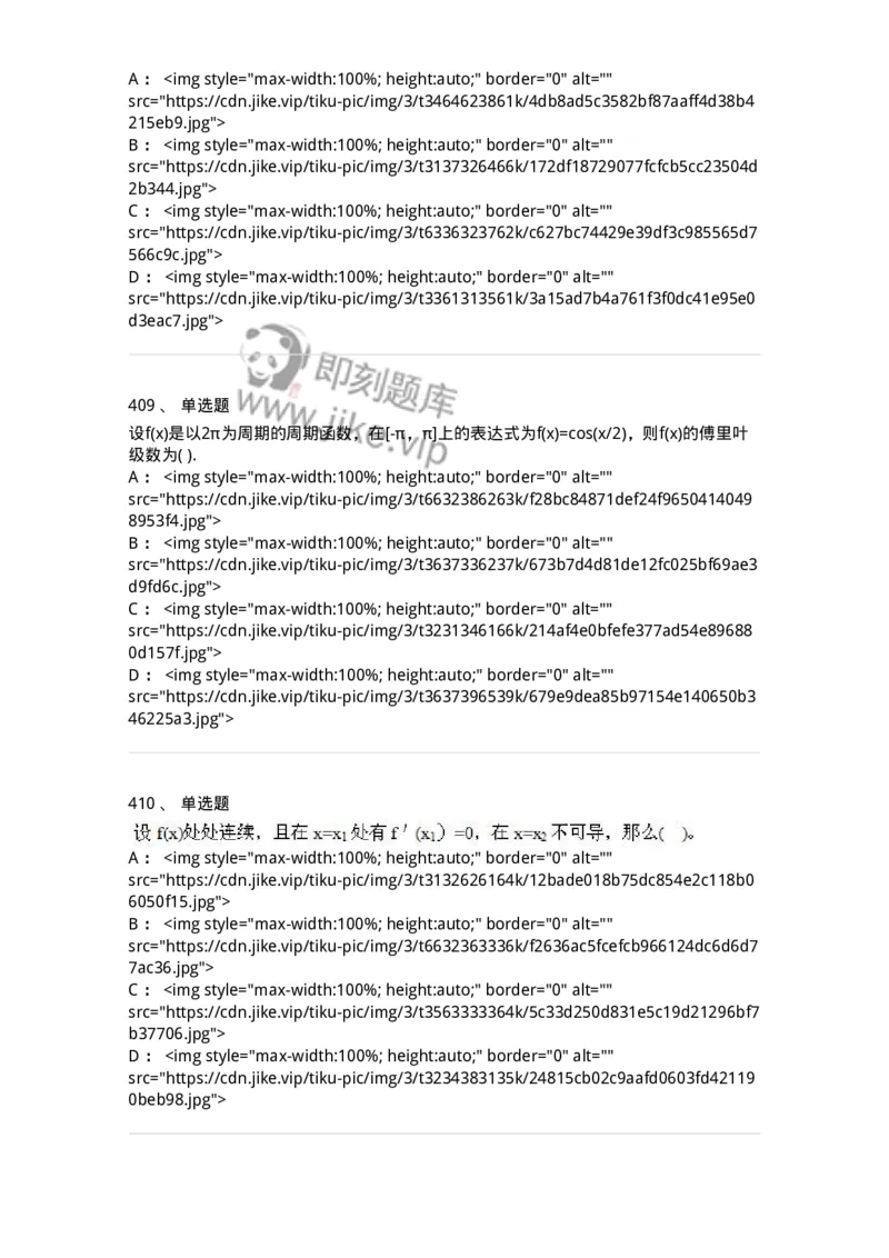 605012-强化练习-174123_军队文职(1)_01.军队文职真题-专业课_（全）版本一（历年真题+章节练习+模拟题）_数学3(军队文职)_章节练习_纯题目