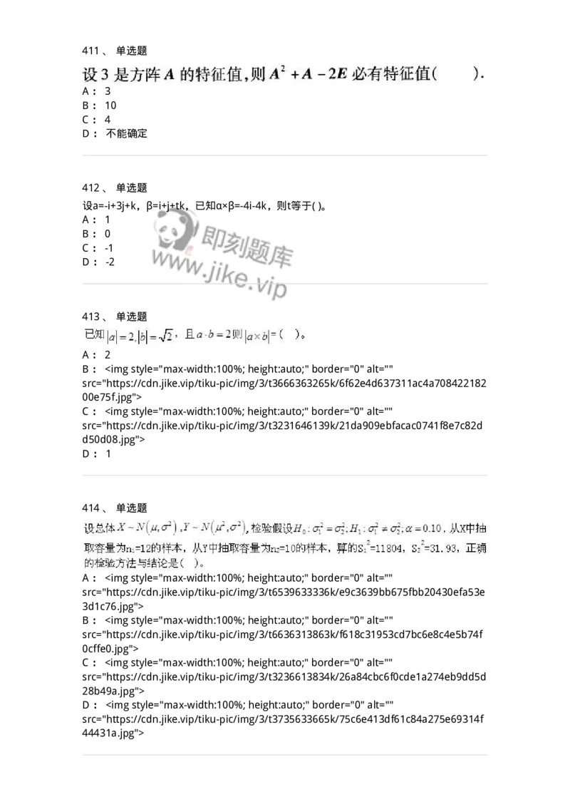 605012-强化练习-174123_军队文职(1)_01.军队文职真题-专业课_（全）版本一（历年真题+章节练习+模拟题）_数学3(军队文职)_章节练习_纯题目