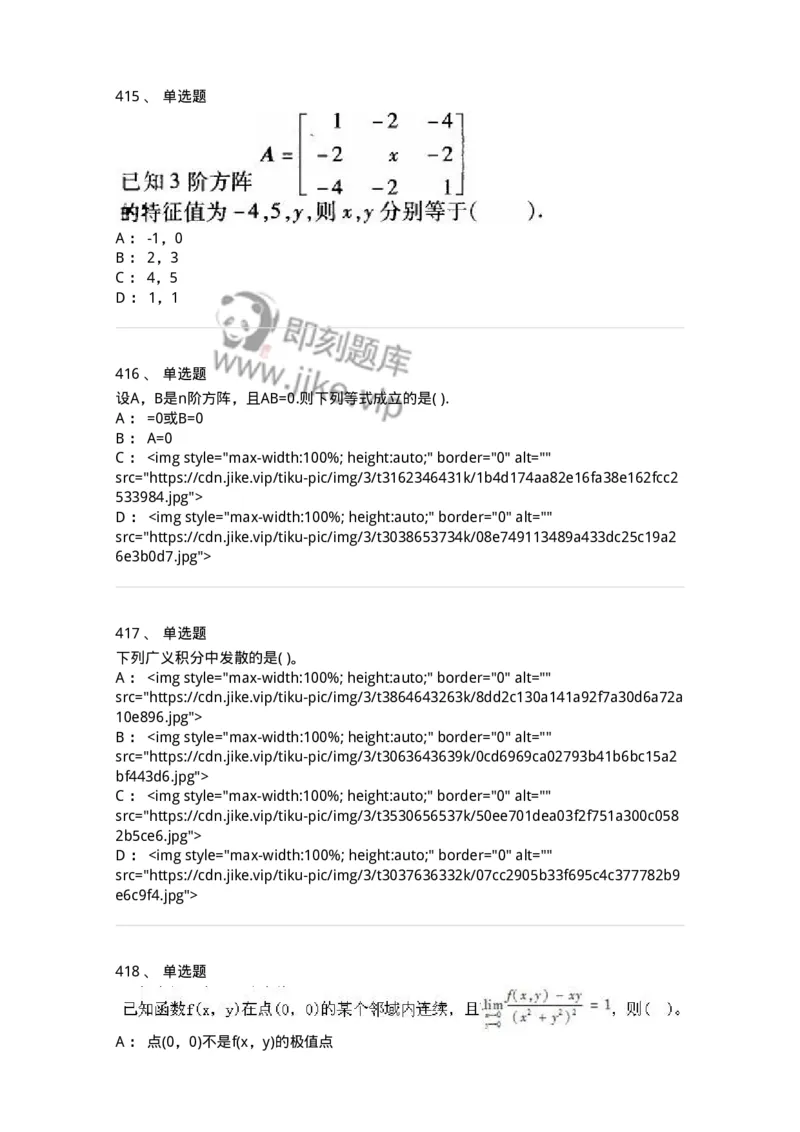 605012-强化练习-174123_军队文职(1)_01.军队文职真题-专业课_（全）版本一（历年真题+章节练习+模拟题）_数学3(军队文职)_章节练习_纯题目