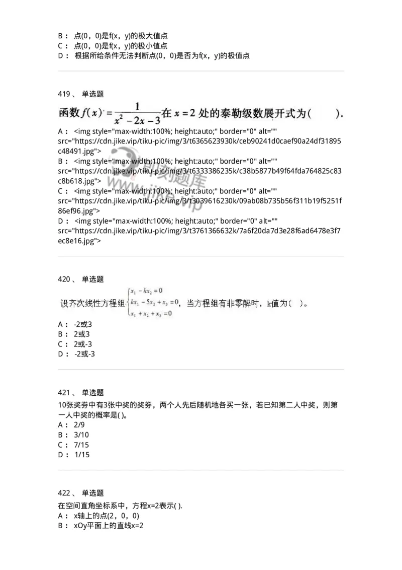 605012-强化练习-174123_军队文职(1)_01.军队文职真题-专业课_（全）版本一（历年真题+章节练习+模拟题）_数学3(军队文职)_章节练习_纯题目