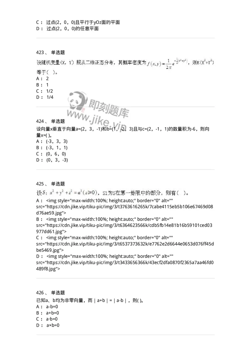 605012-强化练习-174123_军队文职(1)_01.军队文职真题-专业课_（全）版本一（历年真题+章节练习+模拟题）_数学3(军队文职)_章节练习_纯题目