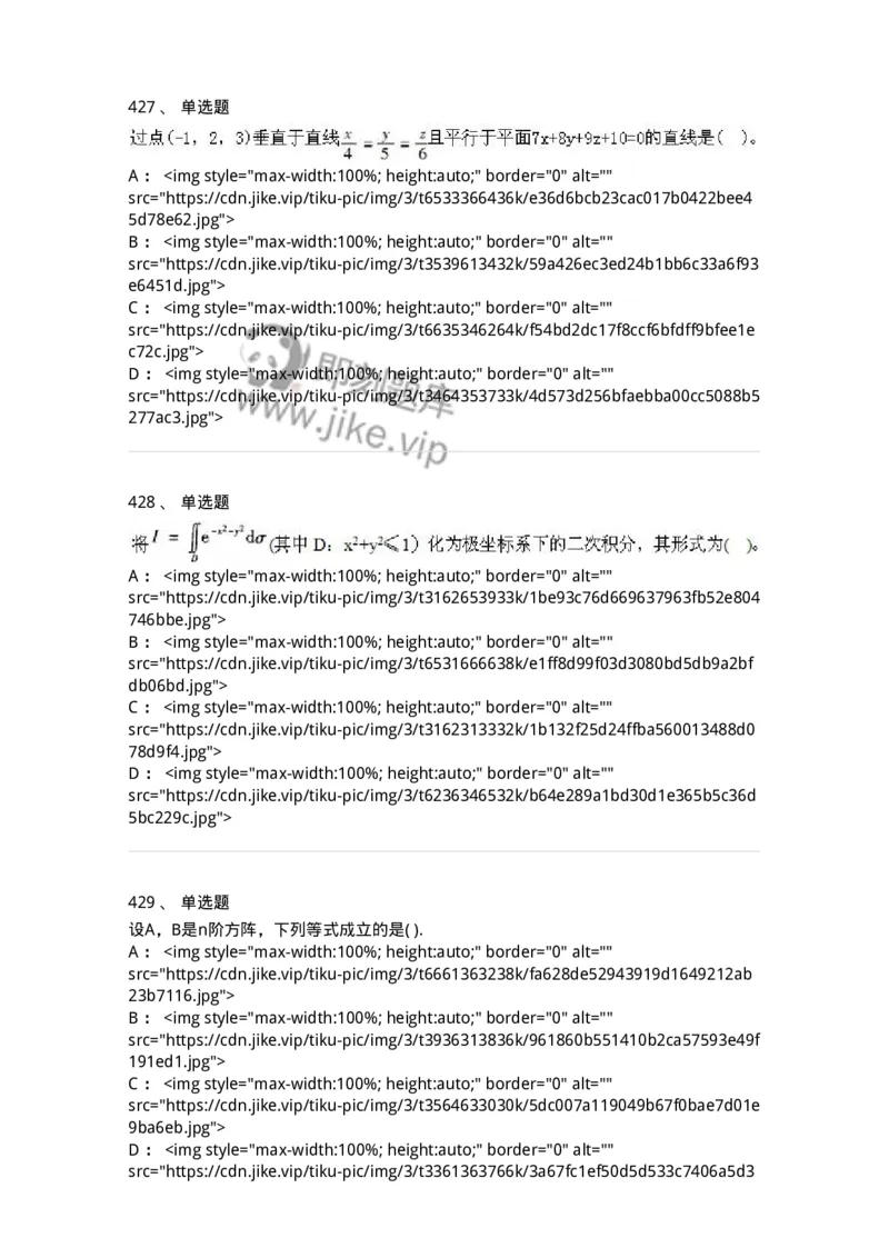 605012-强化练习-174123_军队文职(1)_01.军队文职真题-专业课_（全）版本一（历年真题+章节练习+模拟题）_数学3(军队文职)_章节练习_纯题目