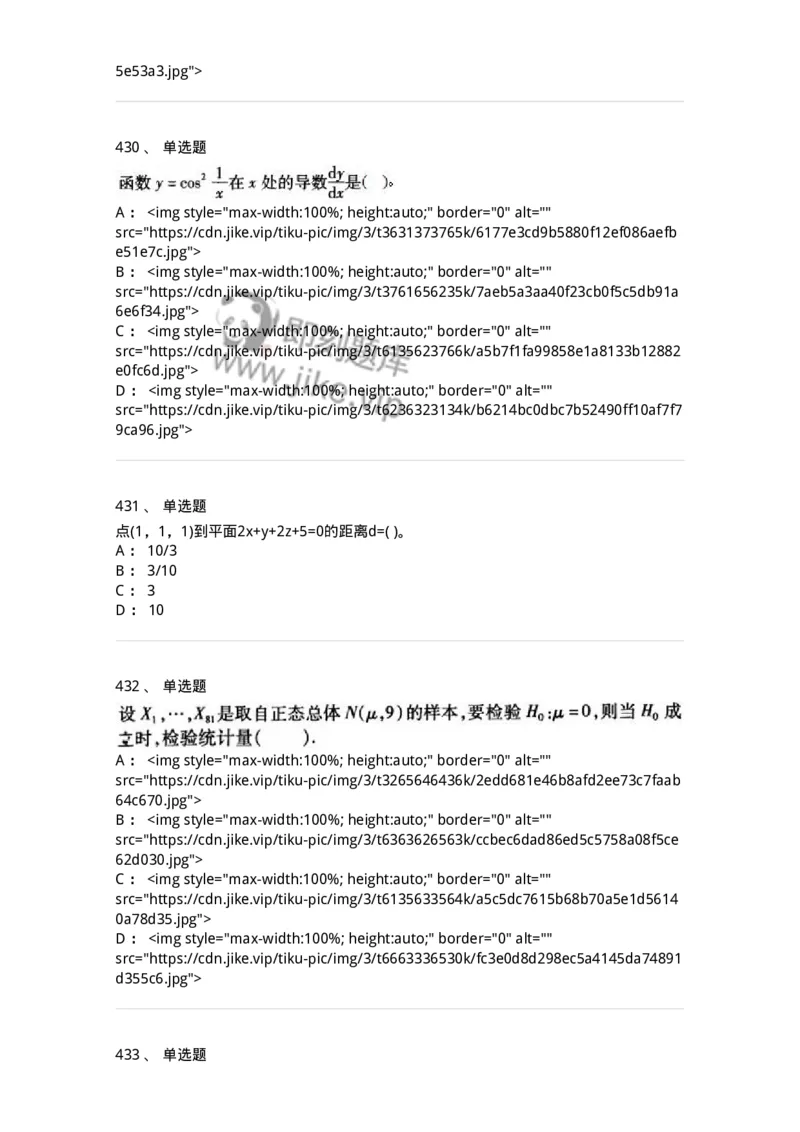 605012-强化练习-174123_军队文职(1)_01.军队文职真题-专业课_（全）版本一（历年真题+章节练习+模拟题）_数学3(军队文职)_章节练习_纯题目
