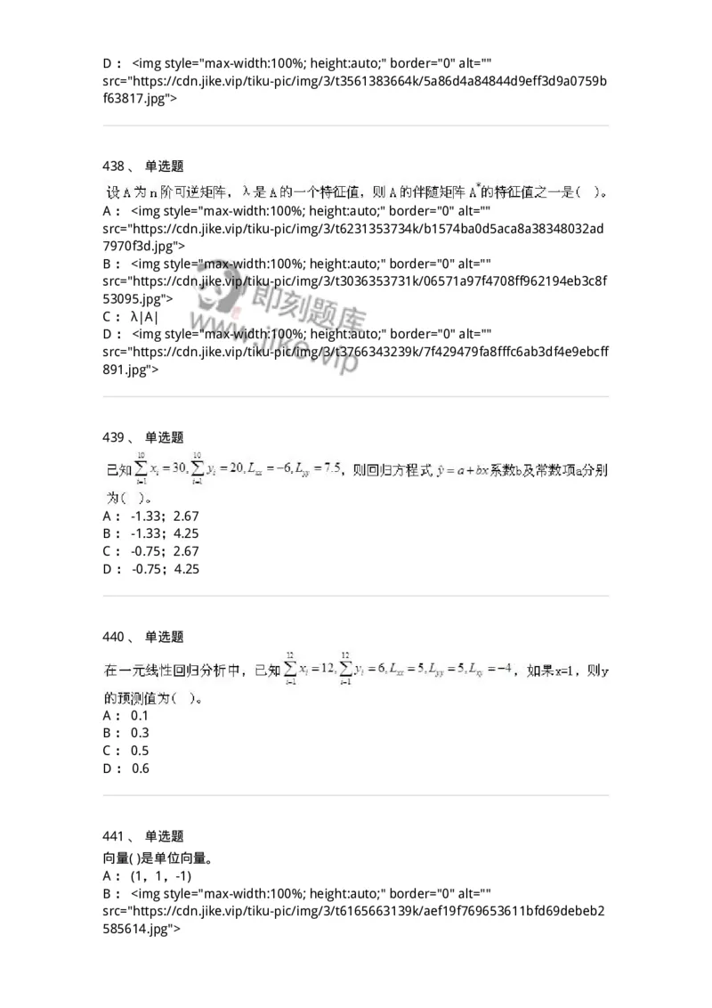 605012-强化练习-174123_军队文职(1)_01.军队文职真题-专业课_（全）版本一（历年真题+章节练习+模拟题）_数学3(军队文职)_章节练习_纯题目
