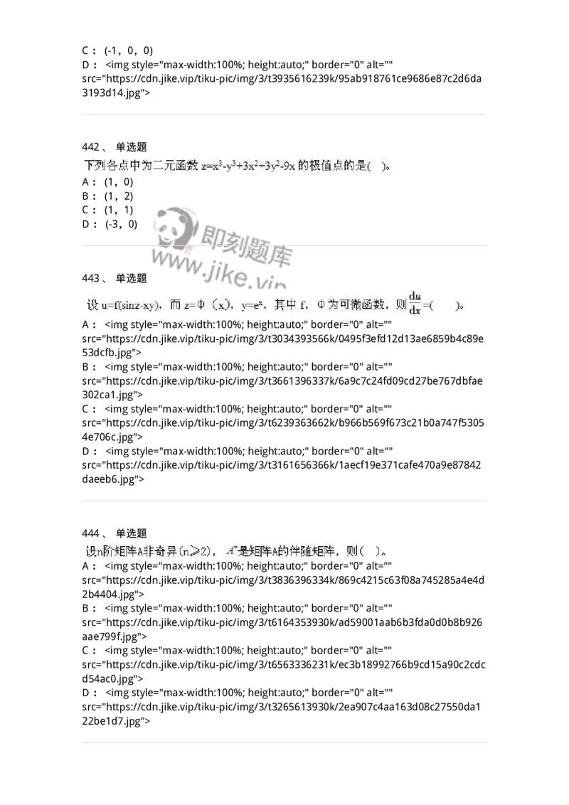 605012-强化练习-174123_军队文职(1)_01.军队文职真题-专业课_（全）版本一（历年真题+章节练习+模拟题）_数学3(军队文职)_章节练习_纯题目