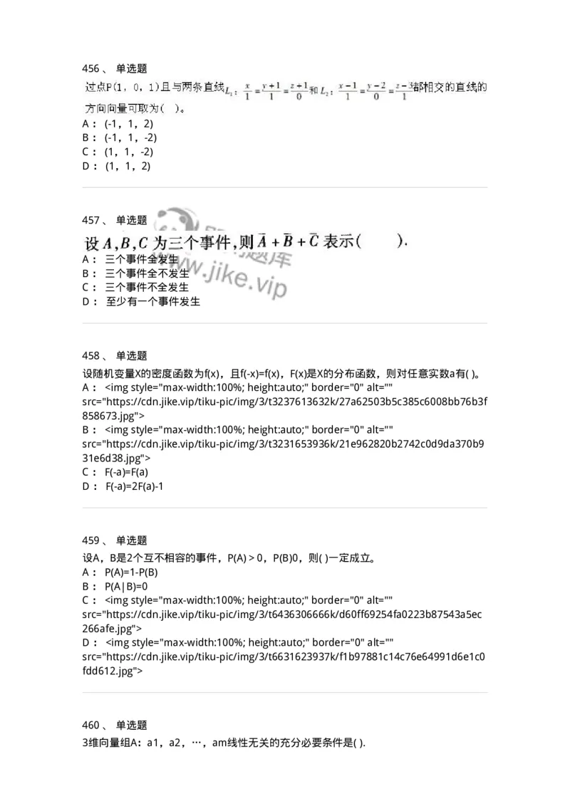 605012-强化练习-174123_军队文职(1)_01.军队文职真题-专业课_（全）版本一（历年真题+章节练习+模拟题）_数学3(军队文职)_章节练习_纯题目