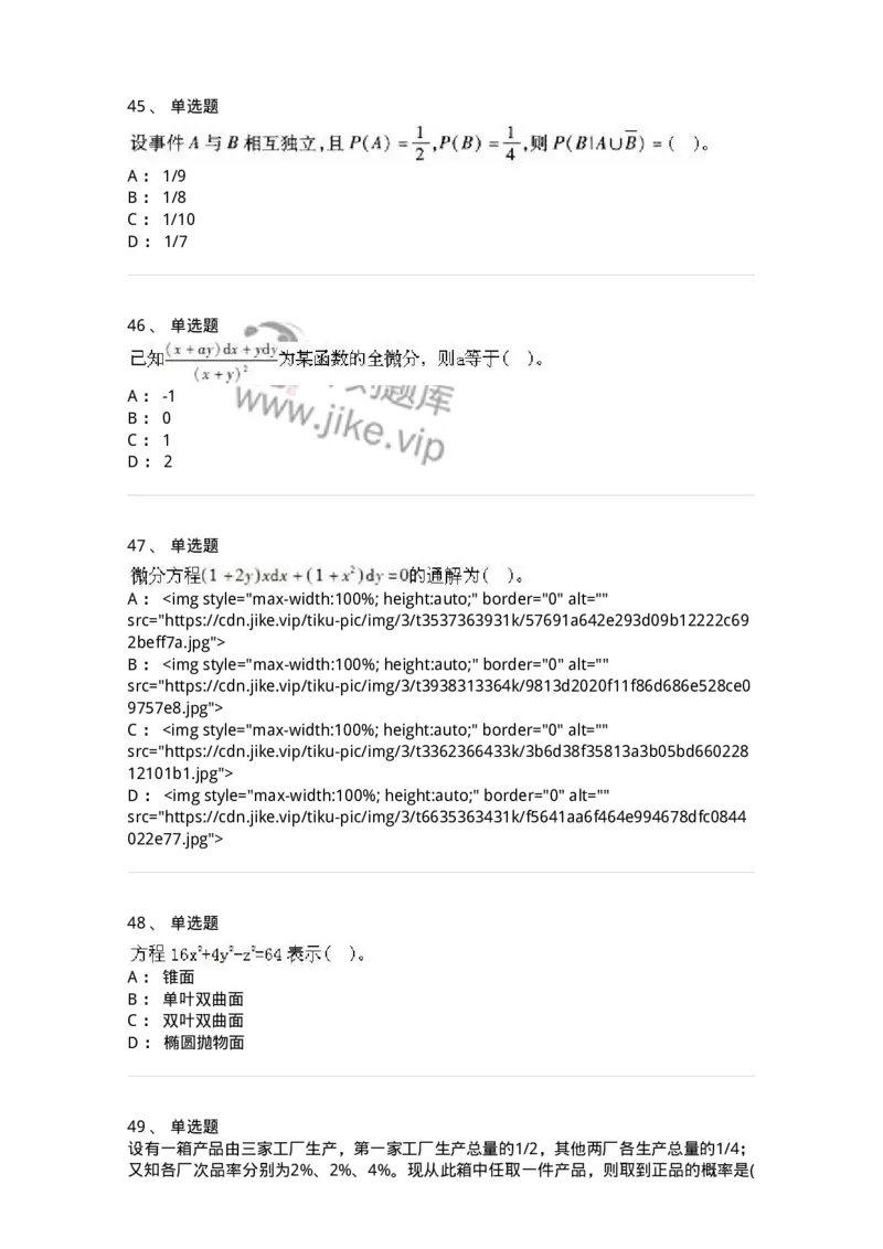 605012-强化练习-174123_军队文职(1)_01.军队文职真题-专业课_（全）版本一（历年真题+章节练习+模拟题）_数学3(军队文职)_章节练习_纯题目