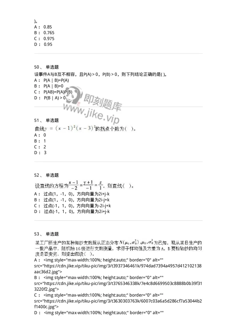 605012-强化练习-174123_军队文职(1)_01.军队文职真题-专业课_（全）版本一（历年真题+章节练习+模拟题）_数学3(军队文职)_章节练习_纯题目