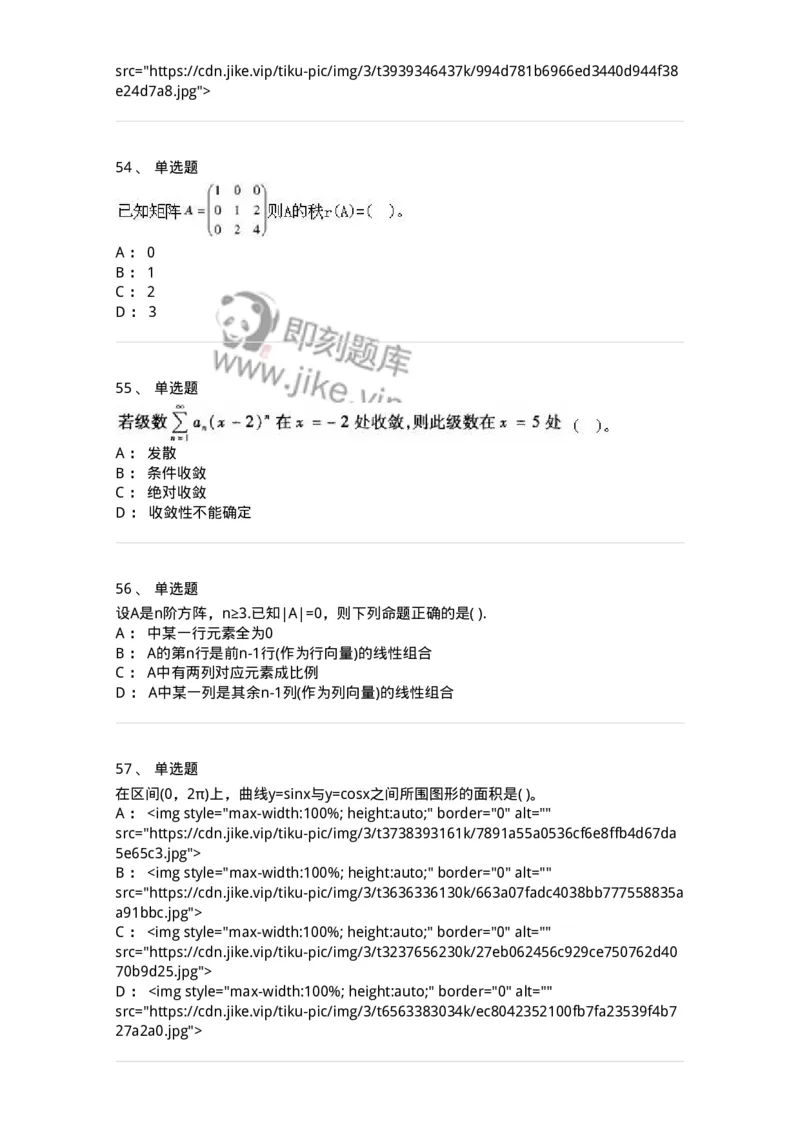 605012-强化练习-174123_军队文职(1)_01.军队文职真题-专业课_（全）版本一（历年真题+章节练习+模拟题）_数学3(军队文职)_章节练习_纯题目