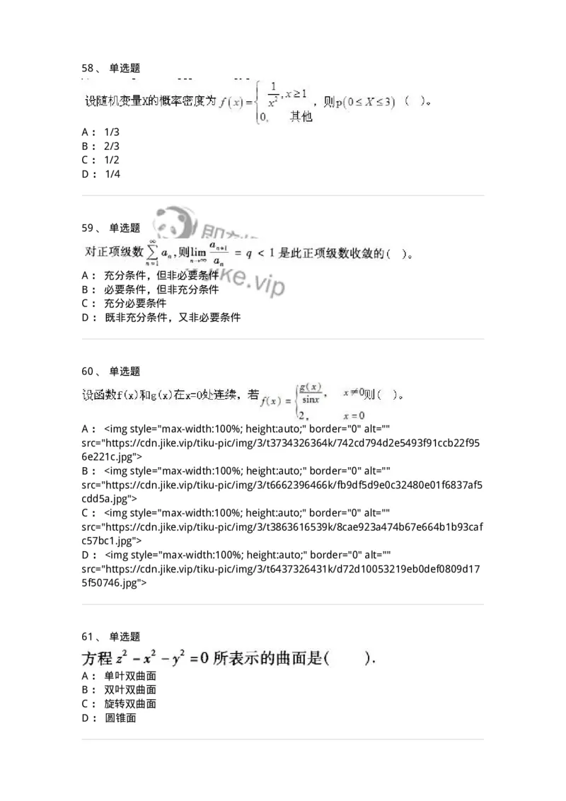 605012-强化练习-174123_军队文职(1)_01.军队文职真题-专业课_（全）版本一（历年真题+章节练习+模拟题）_数学3(军队文职)_章节练习_纯题目