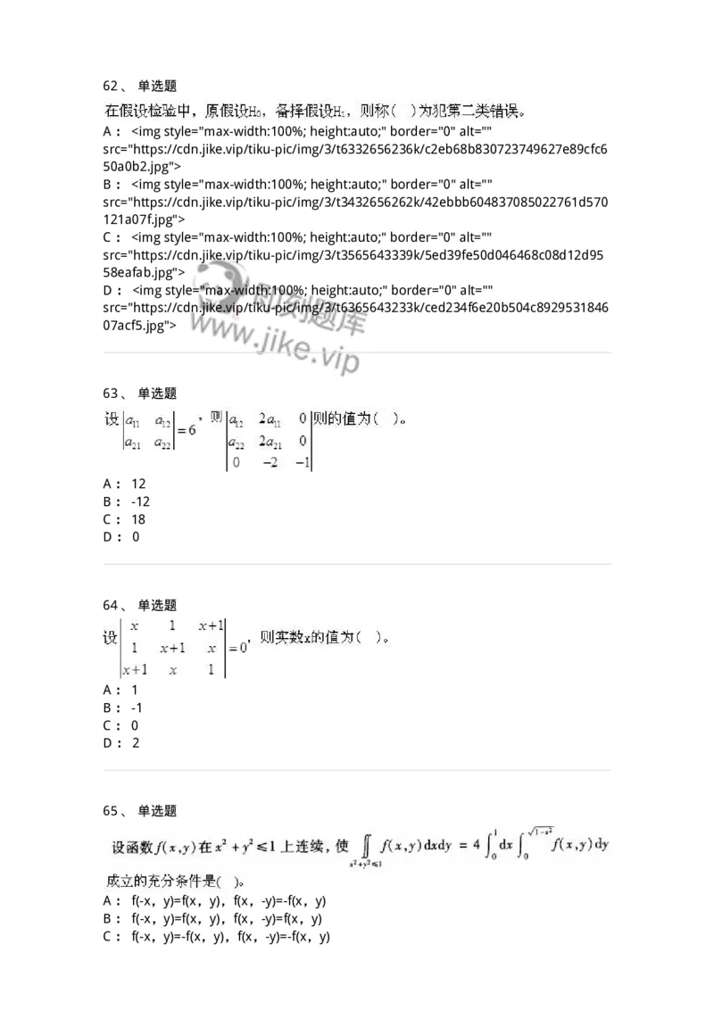 605012-强化练习-174123_军队文职(1)_01.军队文职真题-专业课_（全）版本一（历年真题+章节练习+模拟题）_数学3(军队文职)_章节练习_纯题目