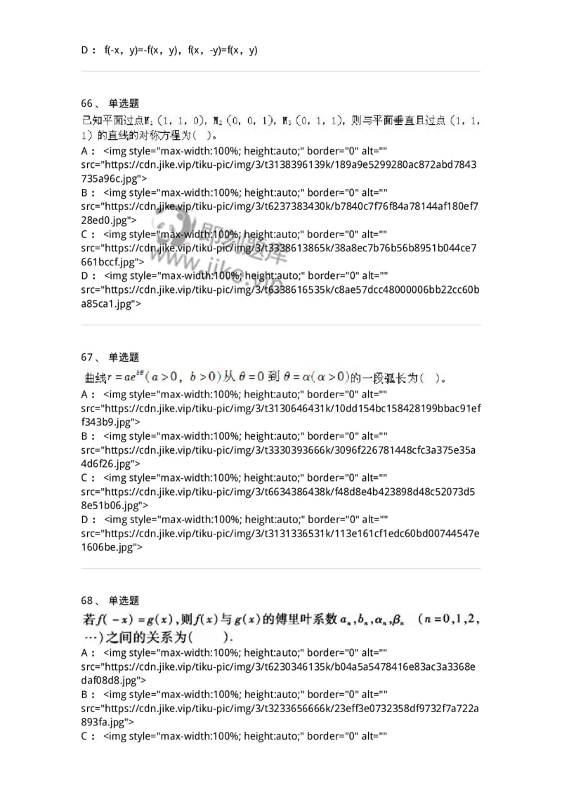 605012-强化练习-174123_军队文职(1)_01.军队文职真题-专业课_（全）版本一（历年真题+章节练习+模拟题）_数学3(军队文职)_章节练习_纯题目