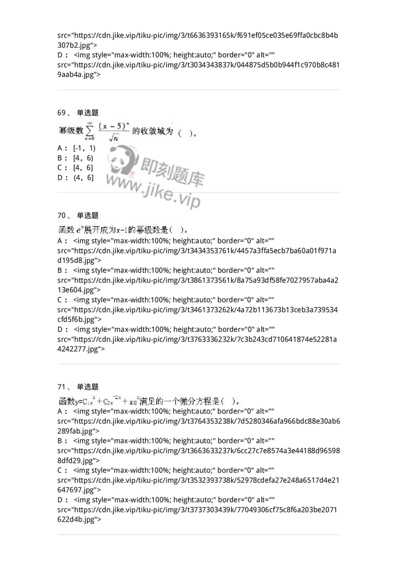 605012-强化练习-174123_军队文职(1)_01.军队文职真题-专业课_（全）版本一（历年真题+章节练习+模拟题）_数学3(军队文职)_章节练习_纯题目