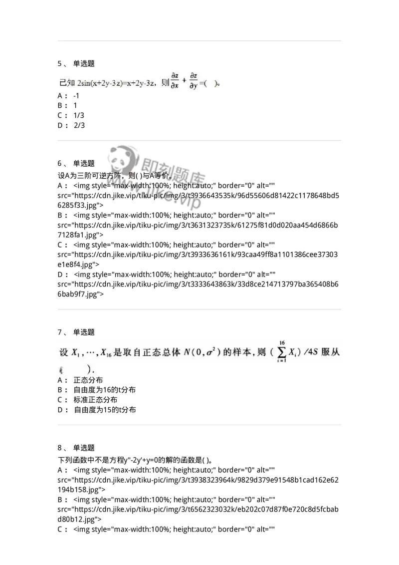 605012-强化练习-174123_军队文职(1)_01.军队文职真题-专业课_（全）版本一（历年真题+章节练习+模拟题）_数学3(军队文职)_章节练习_纯题目