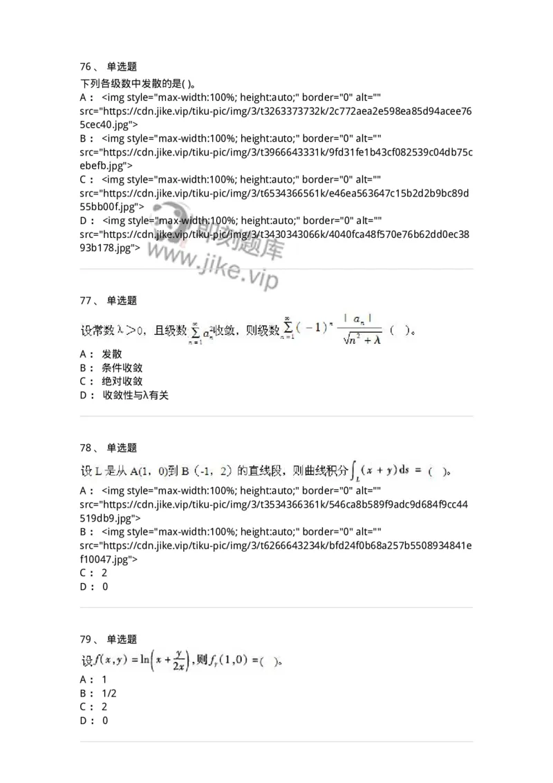 605012-强化练习-174123_军队文职(1)_01.军队文职真题-专业课_（全）版本一（历年真题+章节练习+模拟题）_数学3(军队文职)_章节练习_纯题目