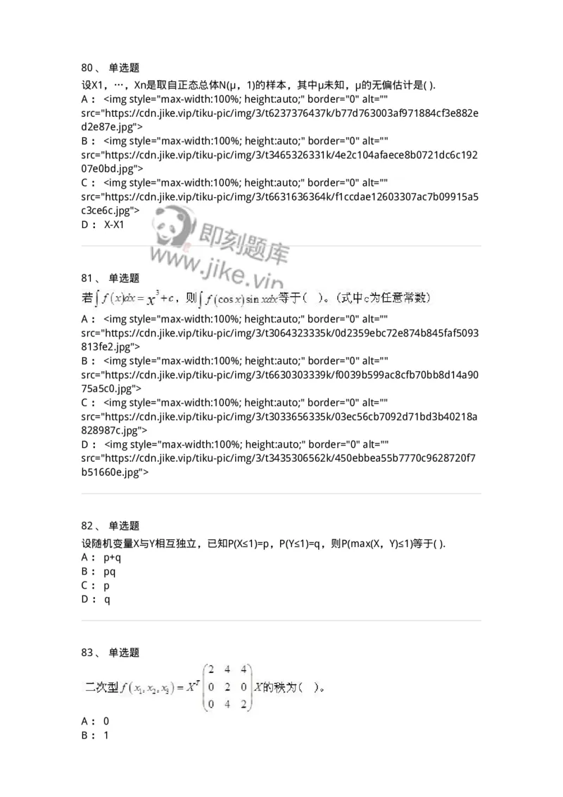 605012-强化练习-174123_军队文职(1)_01.军队文职真题-专业课_（全）版本一（历年真题+章节练习+模拟题）_数学3(军队文职)_章节练习_纯题目