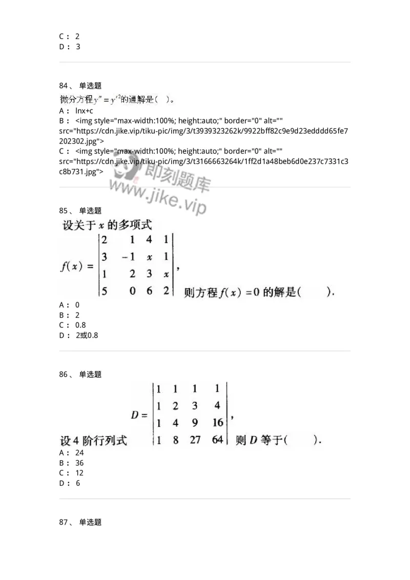 605012-强化练习-174123_军队文职(1)_01.军队文职真题-专业课_（全）版本一（历年真题+章节练习+模拟题）_数学3(军队文职)_章节练习_纯题目