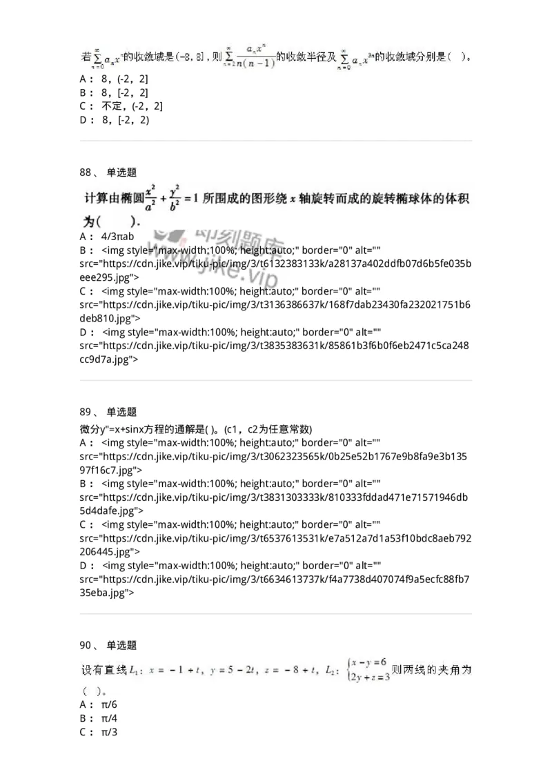 605012-强化练习-174123_军队文职(1)_01.军队文职真题-专业课_（全）版本一（历年真题+章节练习+模拟题）_数学3(军队文职)_章节练习_纯题目