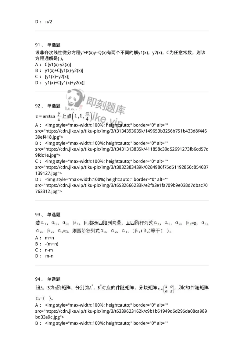 605012-强化练习-174123_军队文职(1)_01.军队文职真题-专业课_（全）版本一（历年真题+章节练习+模拟题）_数学3(军队文职)_章节练习_纯题目
