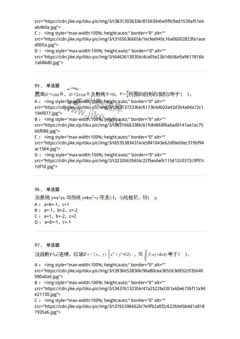 605012-强化练习-174123_军队文职(1)_01.军队文职真题-专业课_（全）版本一（历年真题+章节练习+模拟题）_数学3(军队文职)_章节练习_纯题目