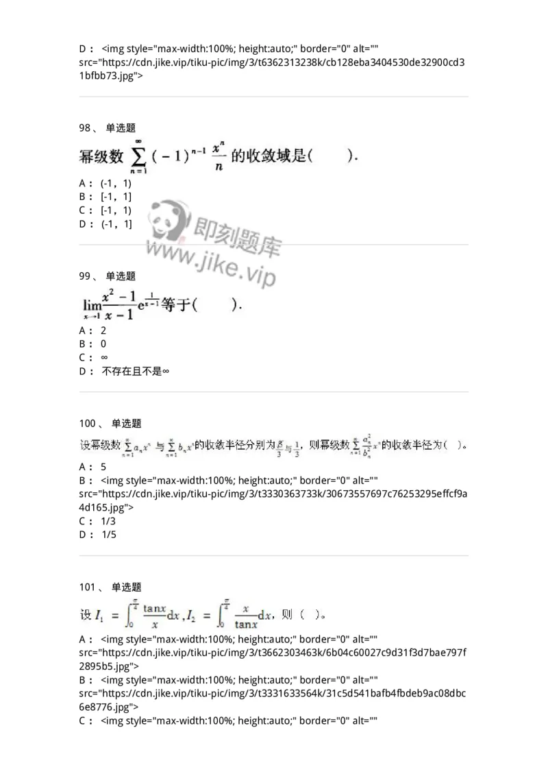 605012-强化练习-174123_军队文职(1)_01.军队文职真题-专业课_（全）版本一（历年真题+章节练习+模拟题）_数学3(军队文职)_章节练习_纯题目