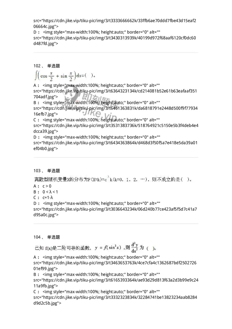 605012-强化练习-174123_军队文职(1)_01.军队文职真题-专业课_（全）版本一（历年真题+章节练习+模拟题）_数学3(军队文职)_章节练习_纯题目