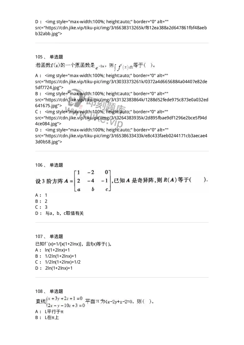 605012-强化练习-174123_军队文职(1)_01.军队文职真题-专业课_（全）版本一（历年真题+章节练习+模拟题）_数学3(军队文职)_章节练习_纯题目