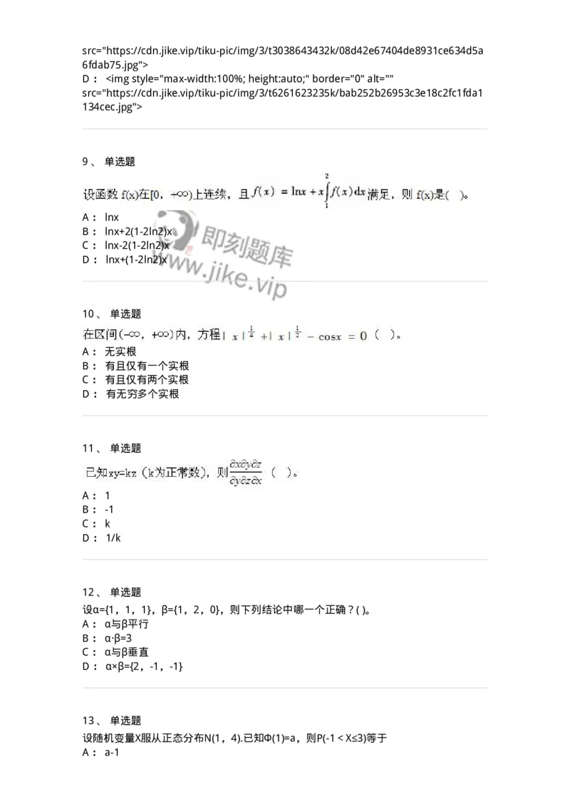 605012-强化练习-174123_军队文职(1)_01.军队文职真题-专业课_（全）版本一（历年真题+章节练习+模拟题）_数学3(军队文职)_章节练习_纯题目