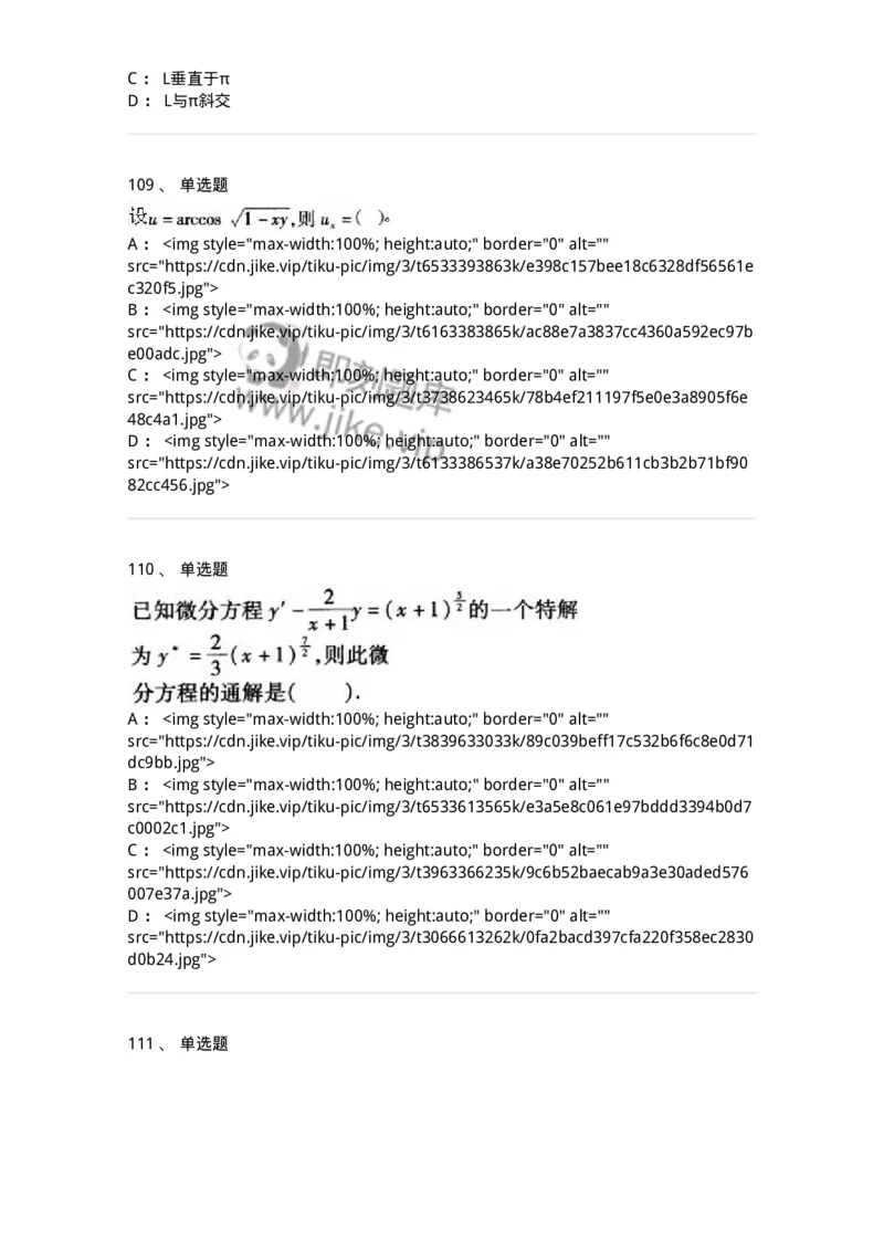 605012-强化练习-174123_军队文职(1)_01.军队文职真题-专业课_（全）版本一（历年真题+章节练习+模拟题）_数学3(军队文职)_章节练习_纯题目