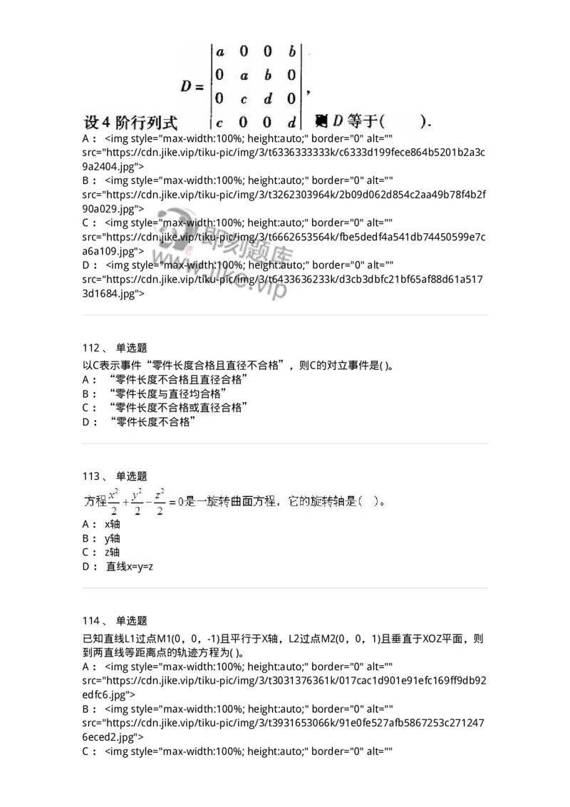 605012-强化练习-174123_军队文职(1)_01.军队文职真题-专业课_（全）版本一（历年真题+章节练习+模拟题）_数学3(军队文职)_章节练习_纯题目