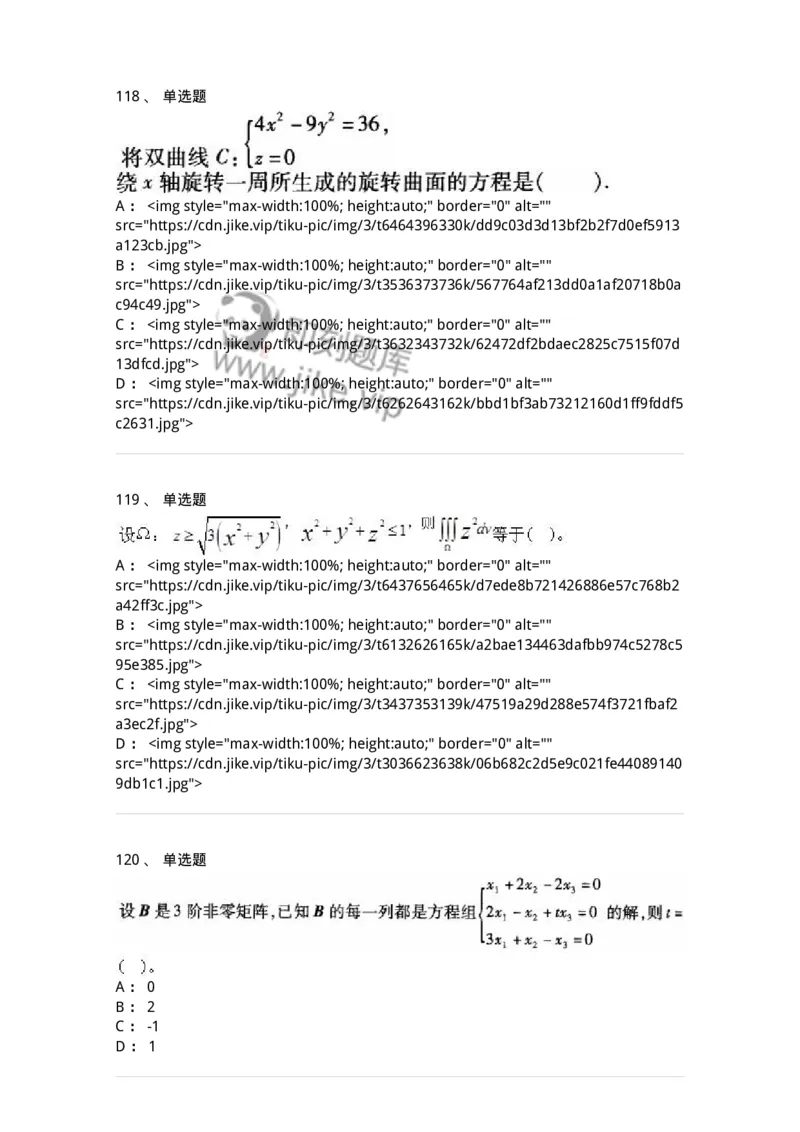 605012-强化练习-174123_军队文职(1)_01.军队文职真题-专业课_（全）版本一（历年真题+章节练习+模拟题）_数学3(军队文职)_章节练习_纯题目