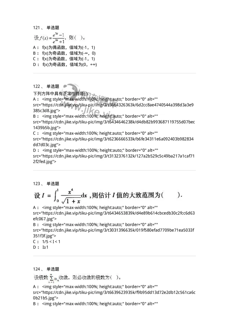 605012-强化练习-174123_军队文职(1)_01.军队文职真题-专业课_（全）版本一（历年真题+章节练习+模拟题）_数学3(军队文职)_章节练习_纯题目