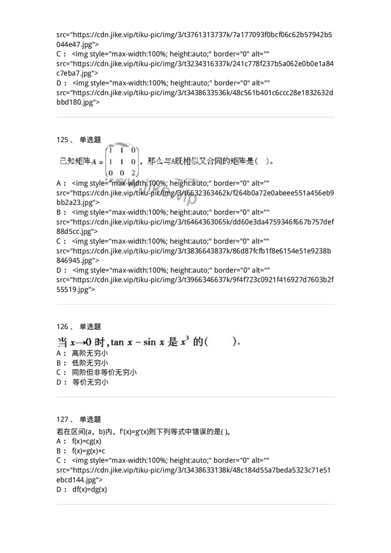 605012-强化练习-174123_军队文职(1)_01.军队文职真题-专业课_（全）版本一（历年真题+章节练习+模拟题）_数学3(军队文职)_章节练习_纯题目