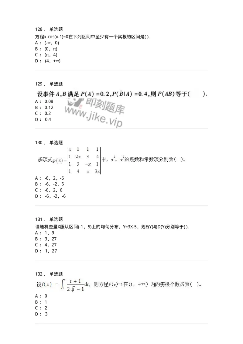 605012-强化练习-174123_军队文职(1)_01.军队文职真题-专业课_（全）版本一（历年真题+章节练习+模拟题）_数学3(军队文职)_章节练习_纯题目