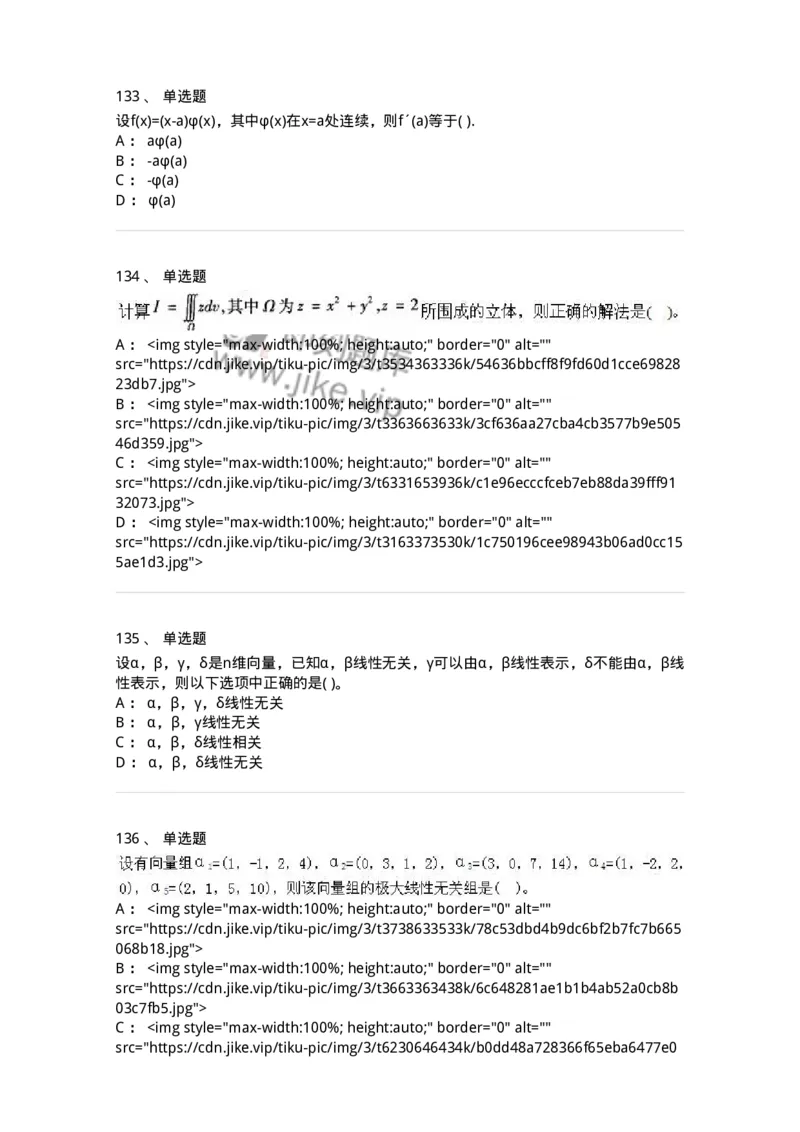 605012-强化练习-174123_军队文职(1)_01.军队文职真题-专业课_（全）版本一（历年真题+章节练习+模拟题）_数学3(军队文职)_章节练习_纯题目