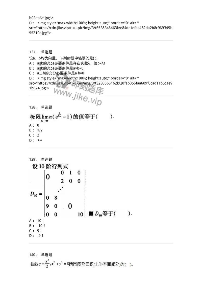 605012-强化练习-174123_军队文职(1)_01.军队文职真题-专业课_（全）版本一（历年真题+章节练习+模拟题）_数学3(军队文职)_章节练习_纯题目